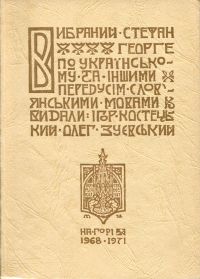 George, Ausgewählte Gedichte. (Umschlag)